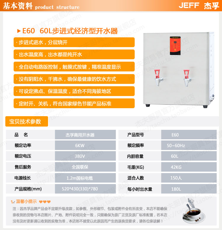 杰孚60L　步进式经济型开水器